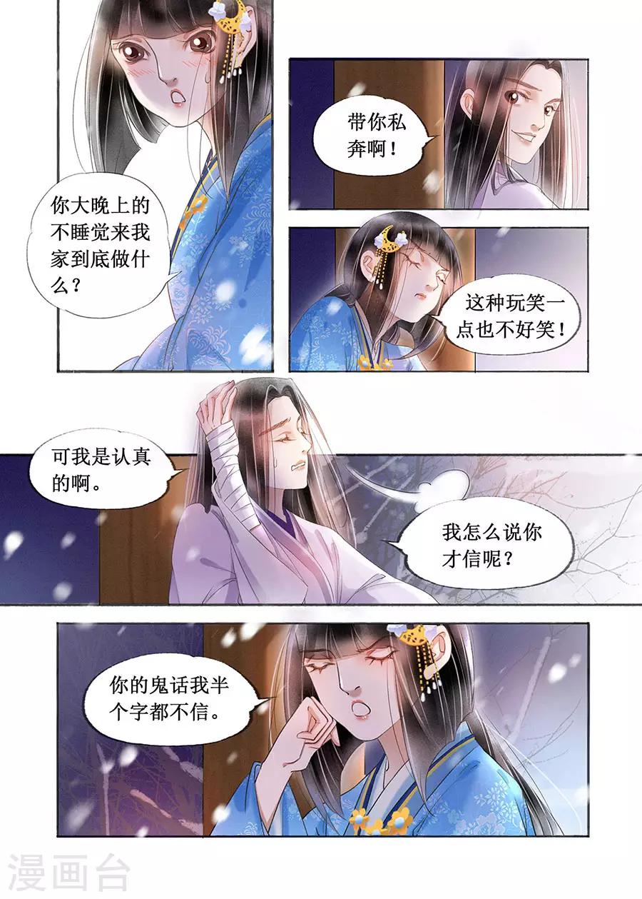 第19话1 我们私奔吧-第147话