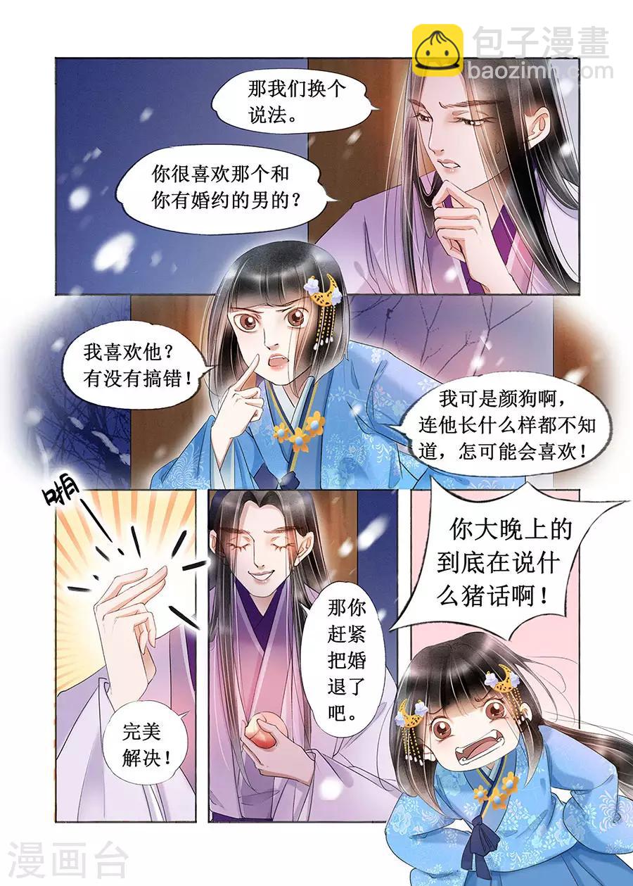 第19话1 我们私奔吧-第147话