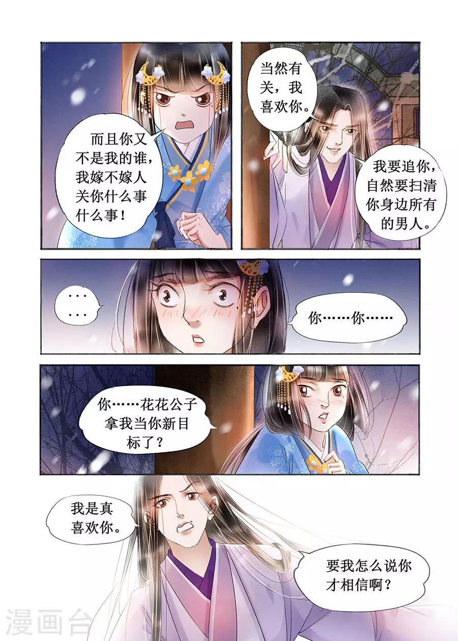 第19话1 我们私奔吧-第147话