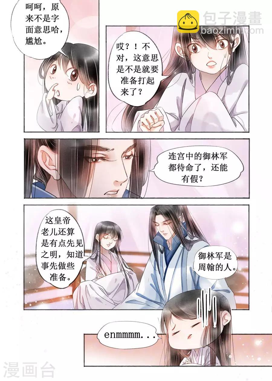 第19话3 我们私奔吧-第149话