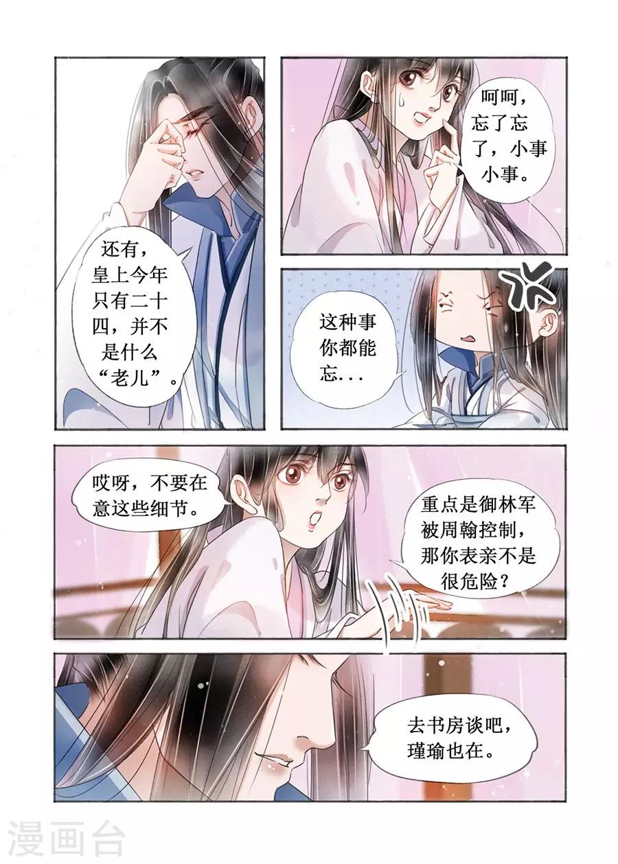 第19话3 我们私奔吧-第149话