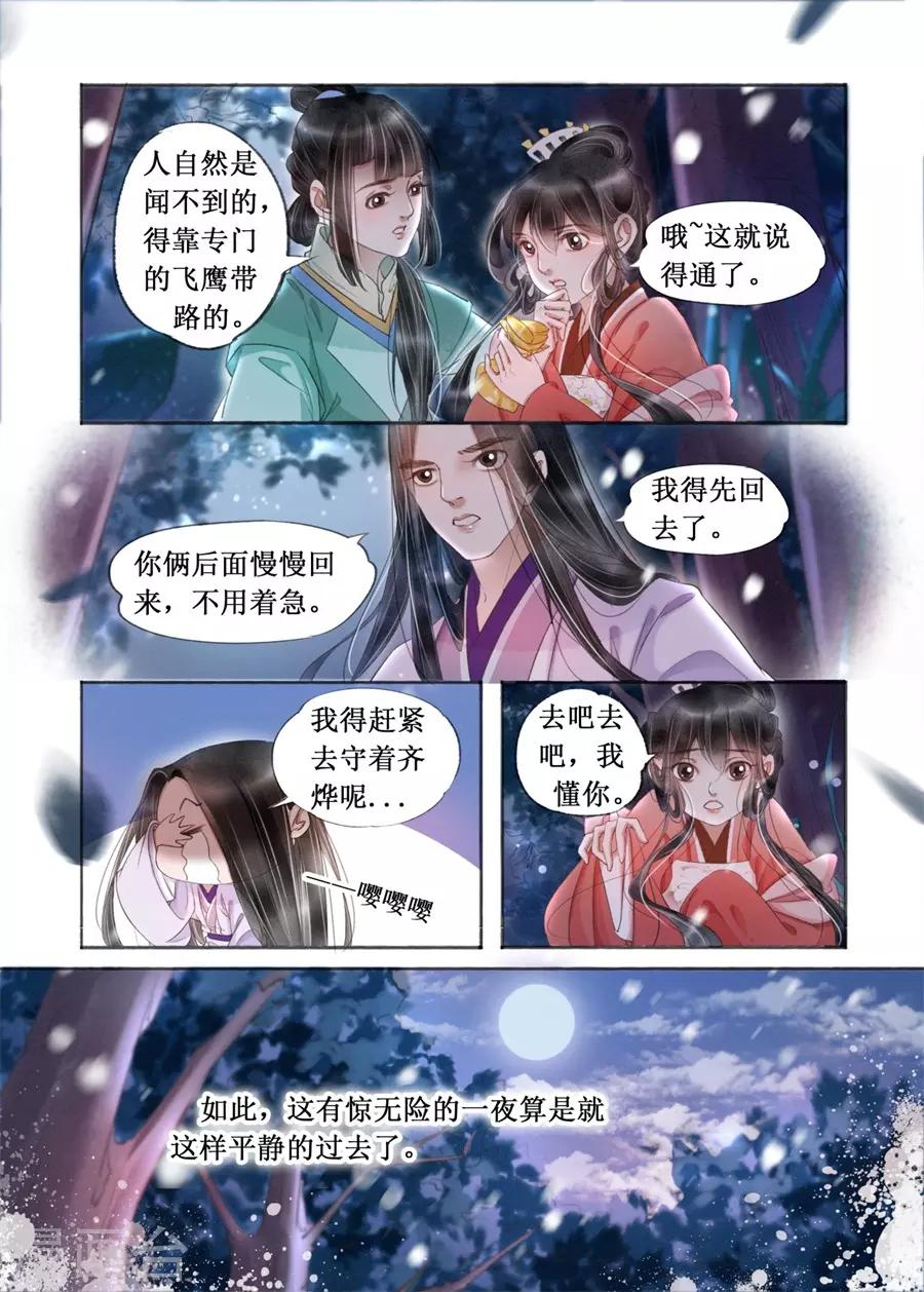 第19话7 我们私奔吧-第153话