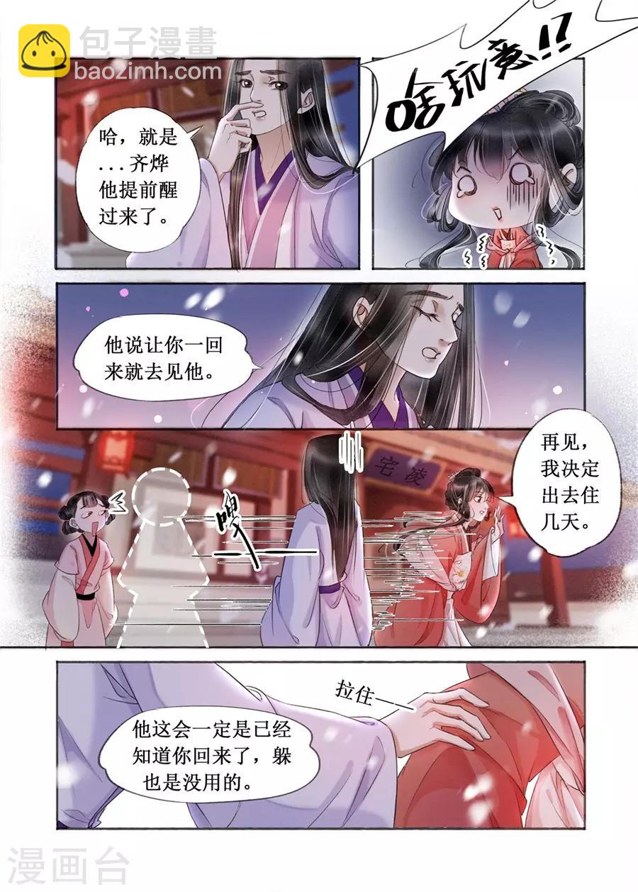 第19话7 我们私奔吧-第153话