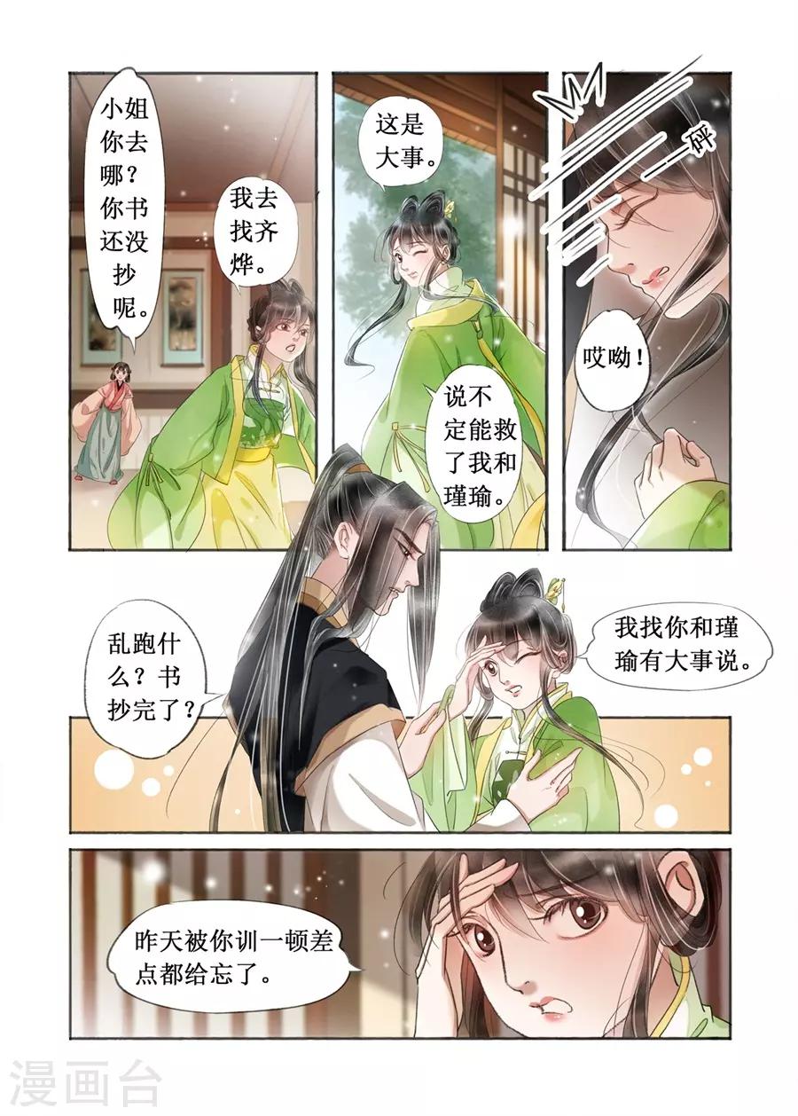 第19话9 我们私奔吧-第155话