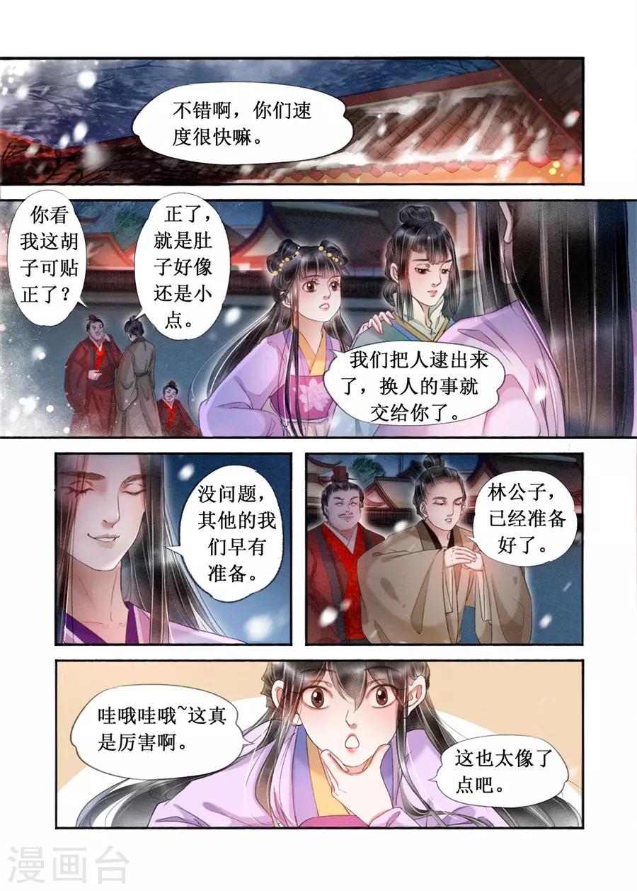 第19话11 我们私奔吧-第157话