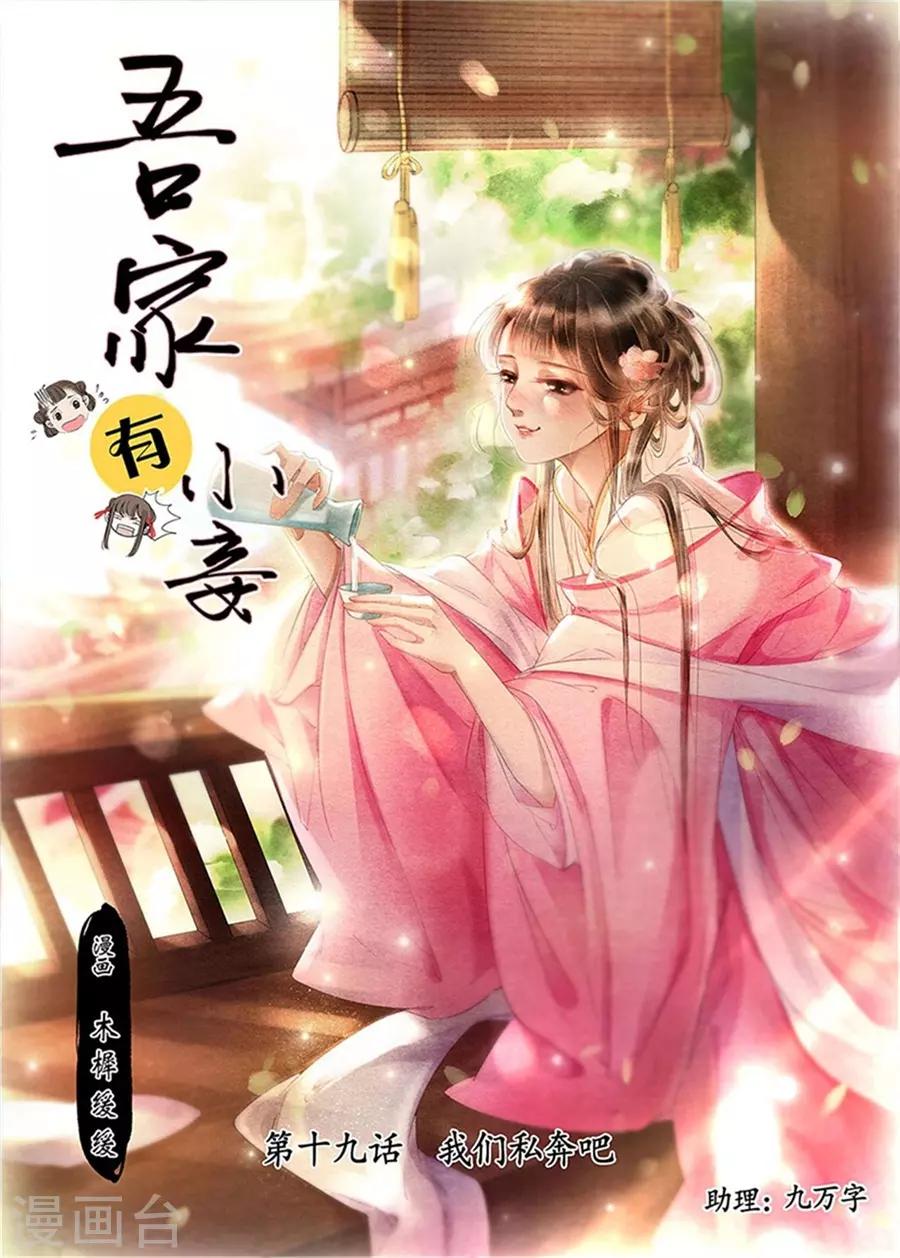 第19话13 我们私奔吧-第159话