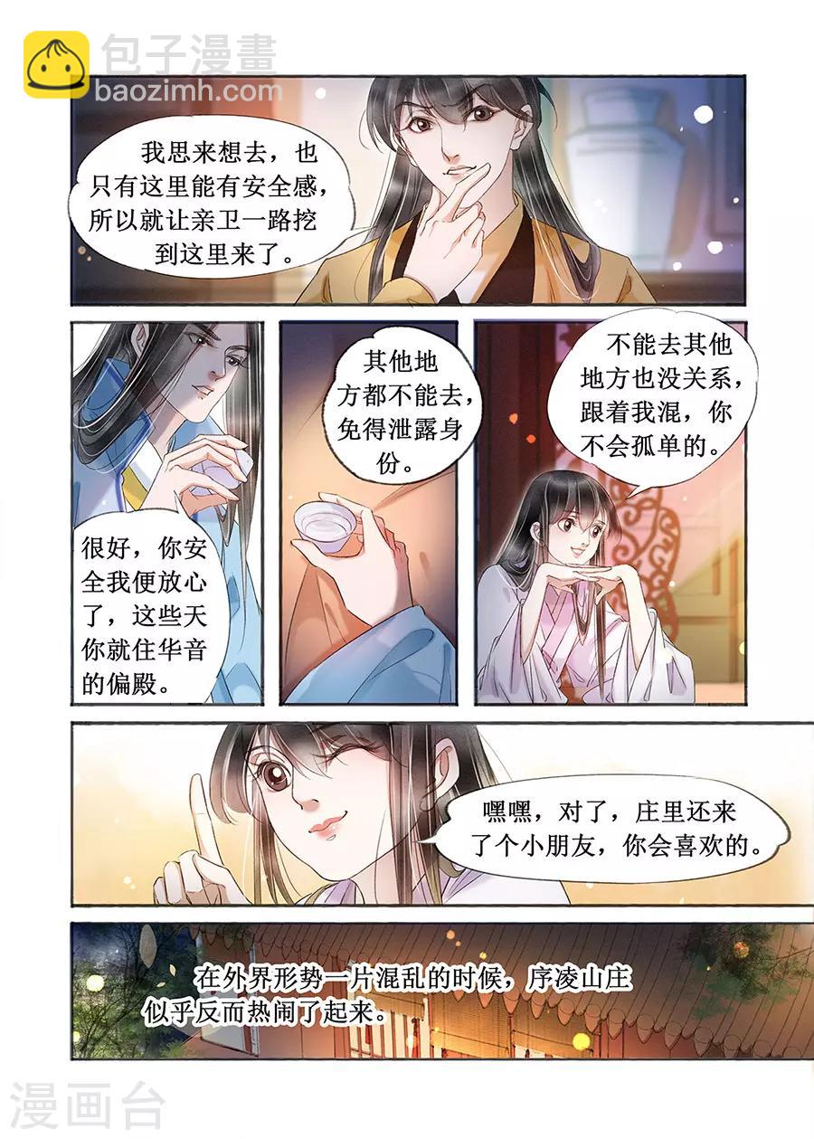 第20话2 收网捕鱼-第163话