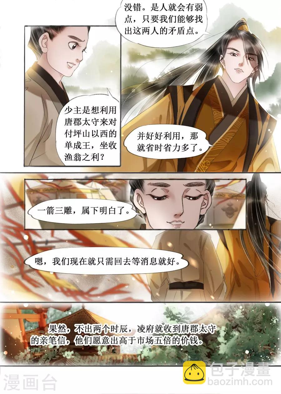 第20话6 收网捕鱼-第167话