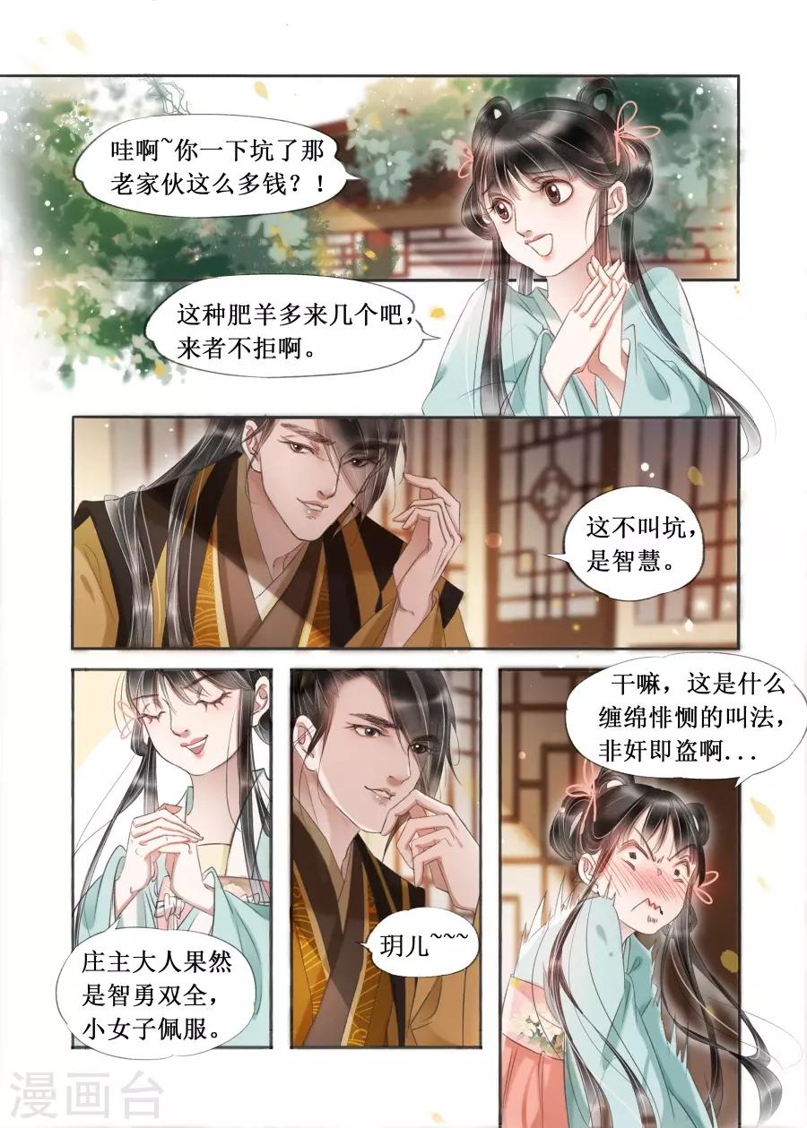 第20话6 收网捕鱼-第167话