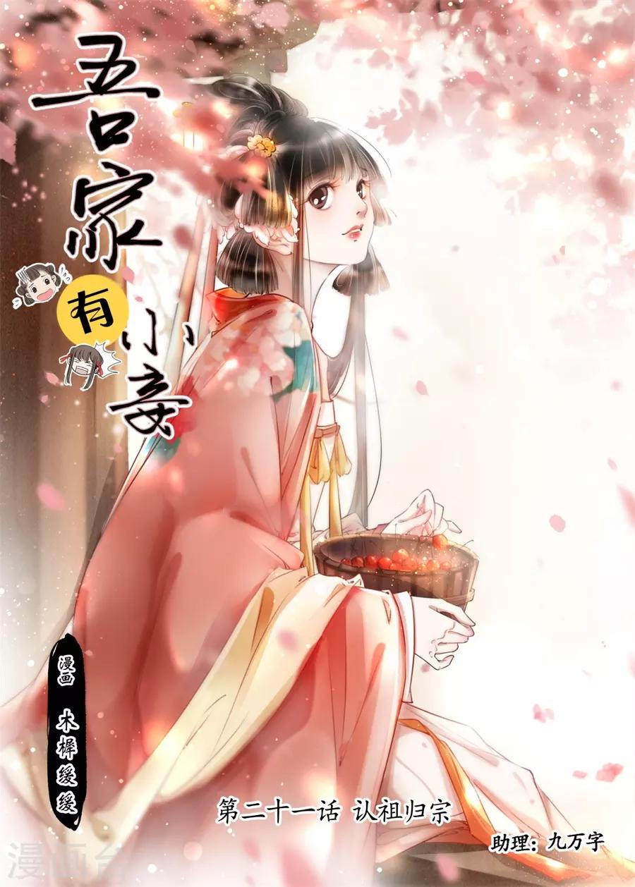 第21话3 认祖归宗-第181话