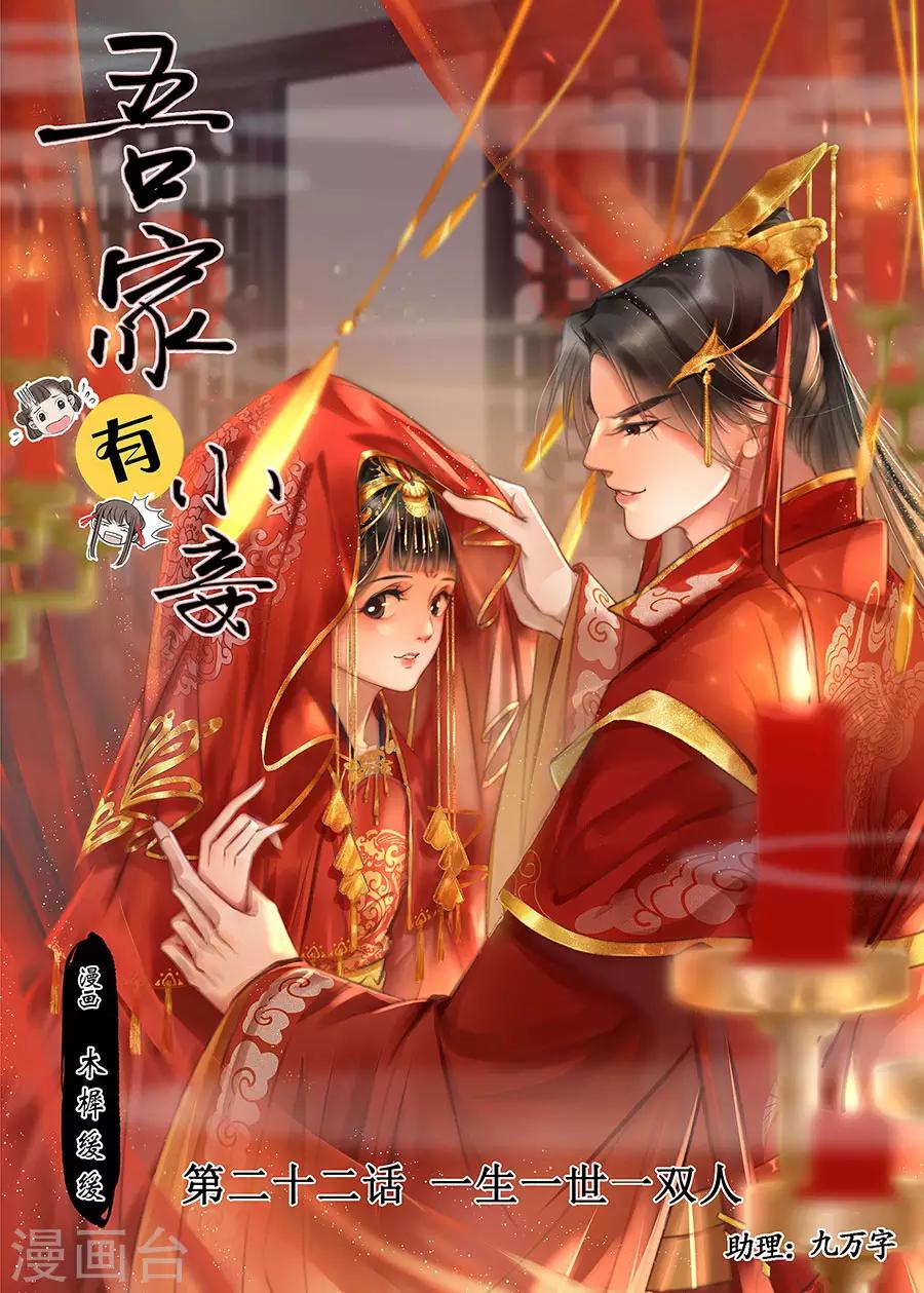 第22话3 一生一世一双人-第187话