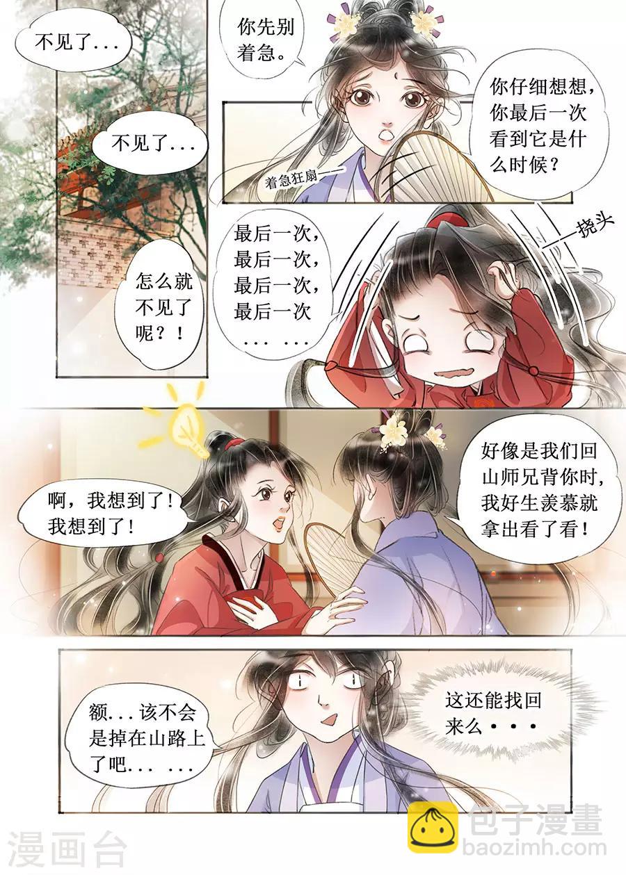 第22话7 一生一世一双人-第191话