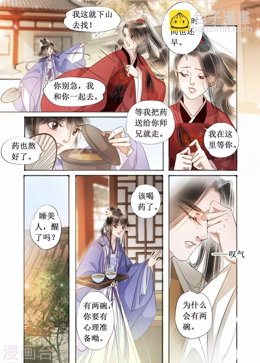 第22话7 一生一世一双人-第191话