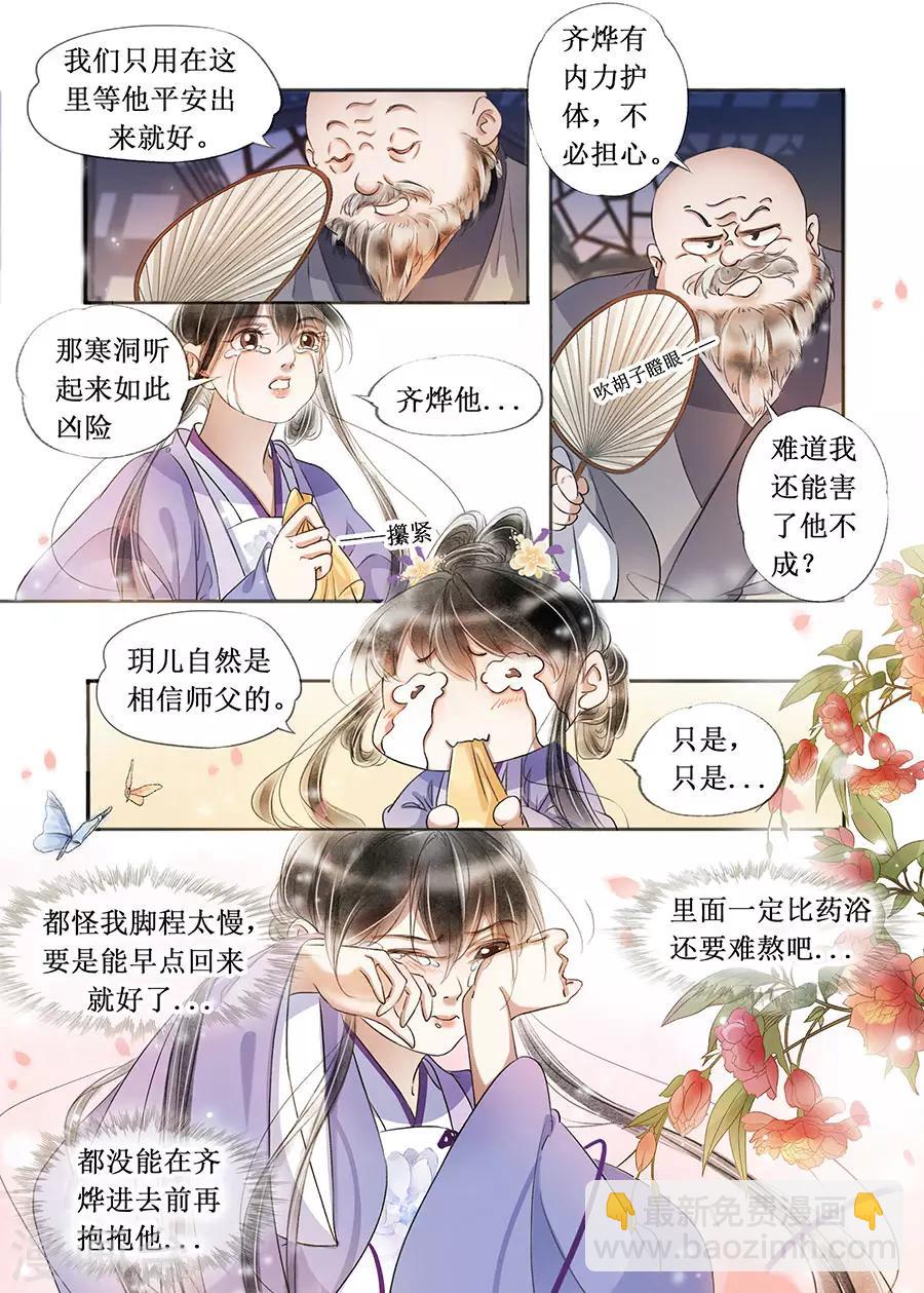 第22话7 一生一世一双人-第191话