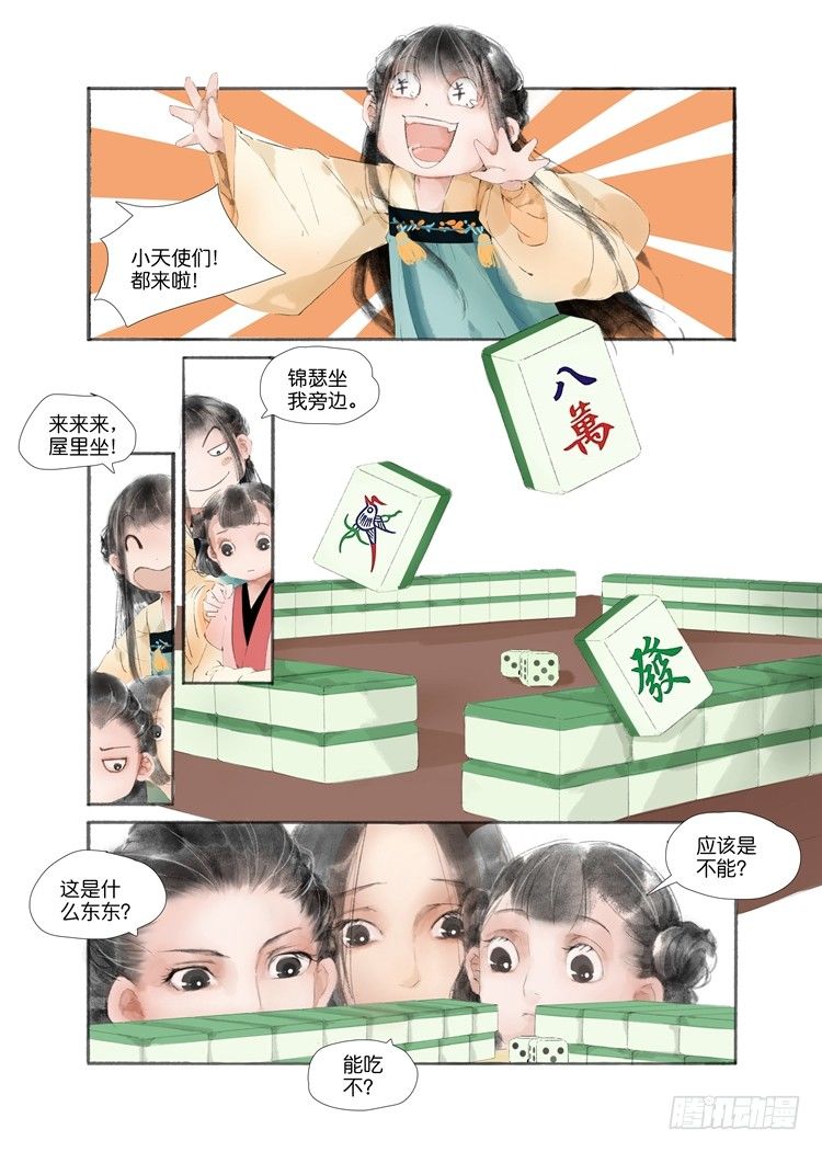 第一话（下）-第3话