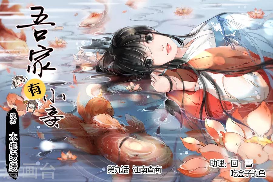 第9话5 江南查商-第29话