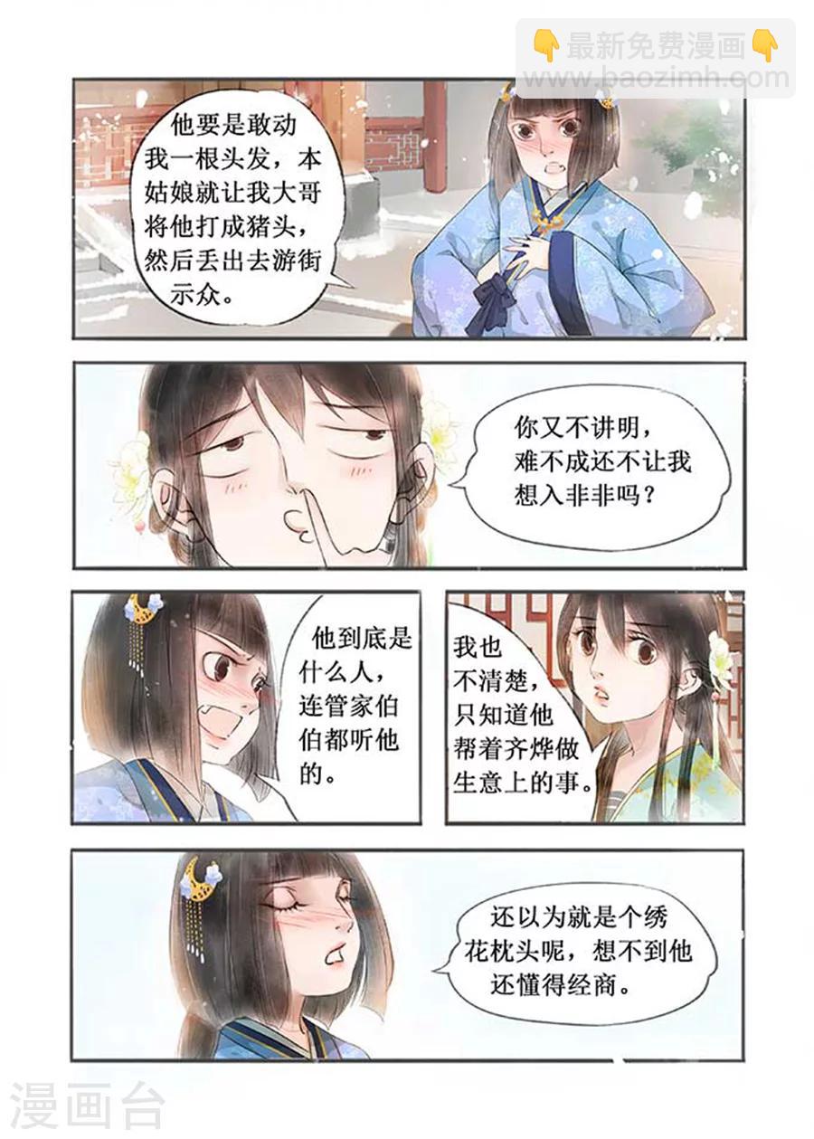 第12话8 两情相悦-第67话