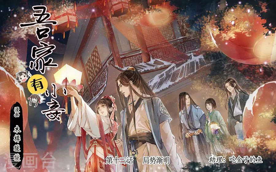 第13话6 局势渐明-第77话