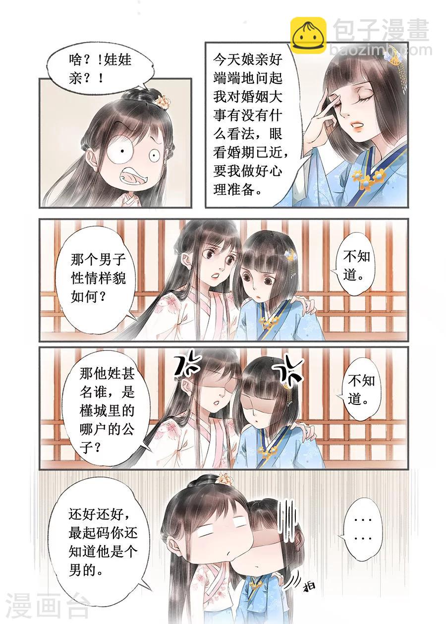 第13话10 局势渐明-第81话