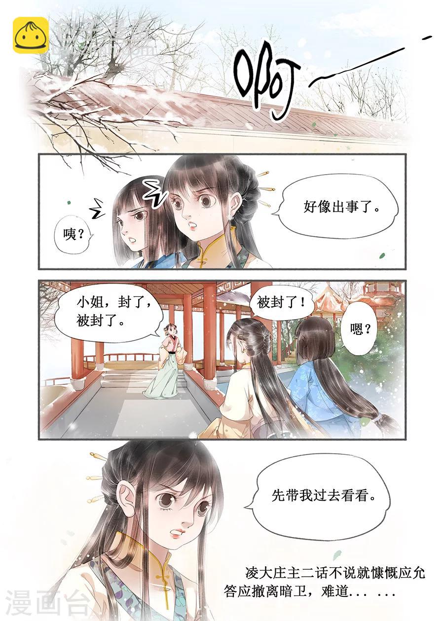 第13话10 局势渐明-第81话