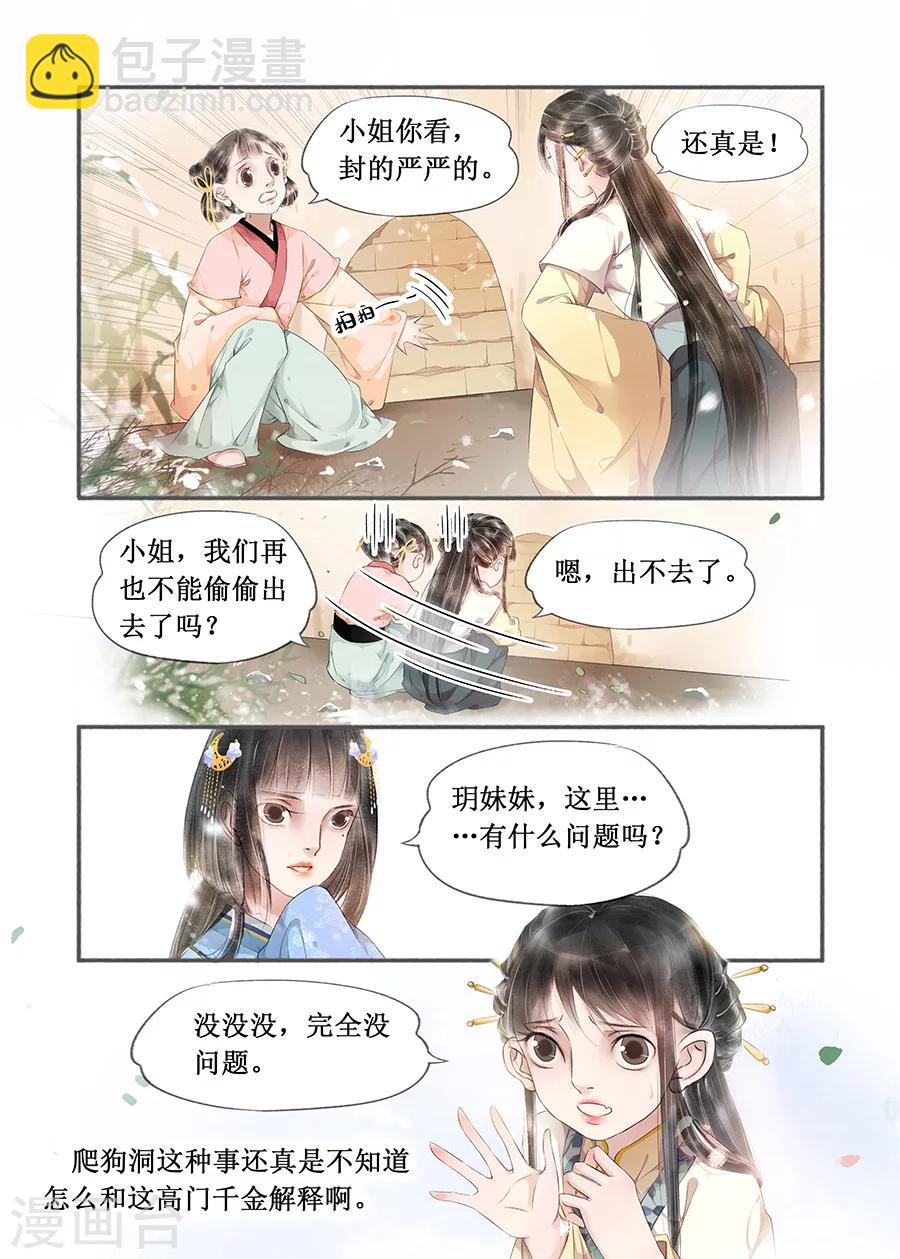 第13话10 局势渐明-第81话