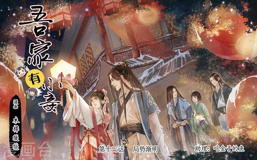 第13话14 局势渐明-第85话