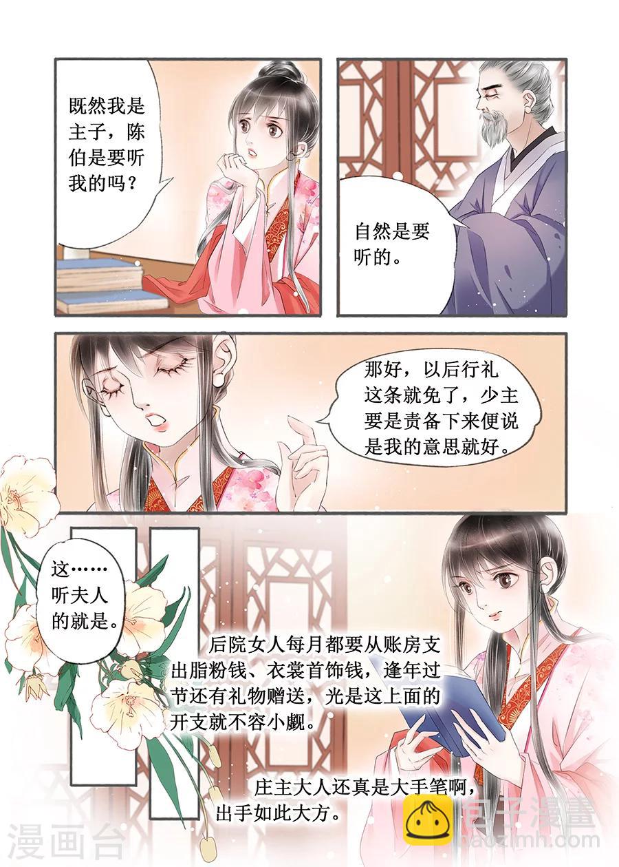 第13话14 局势渐明-第85话