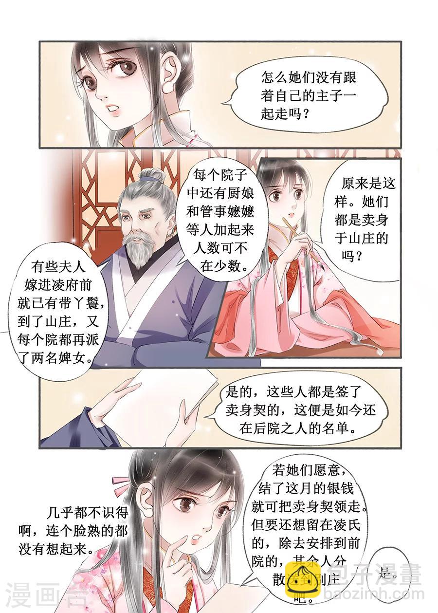 第13话14 局势渐明-第85话