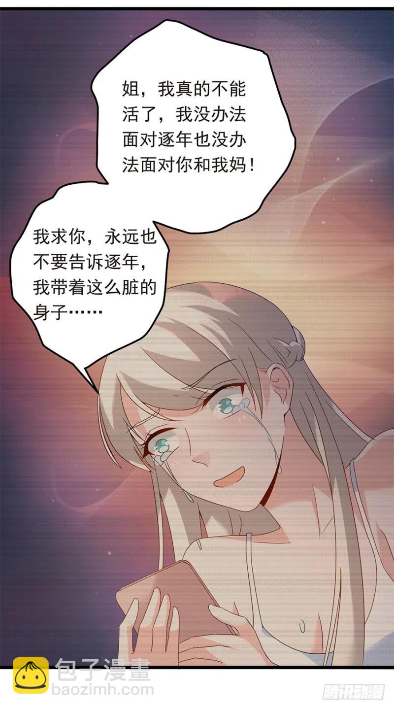 第34话 你不配-第35话