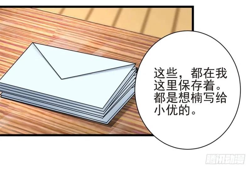 誤嫁總裁：你老婆又跑了！ - 第36話 猝不及防出現的真相 - 6