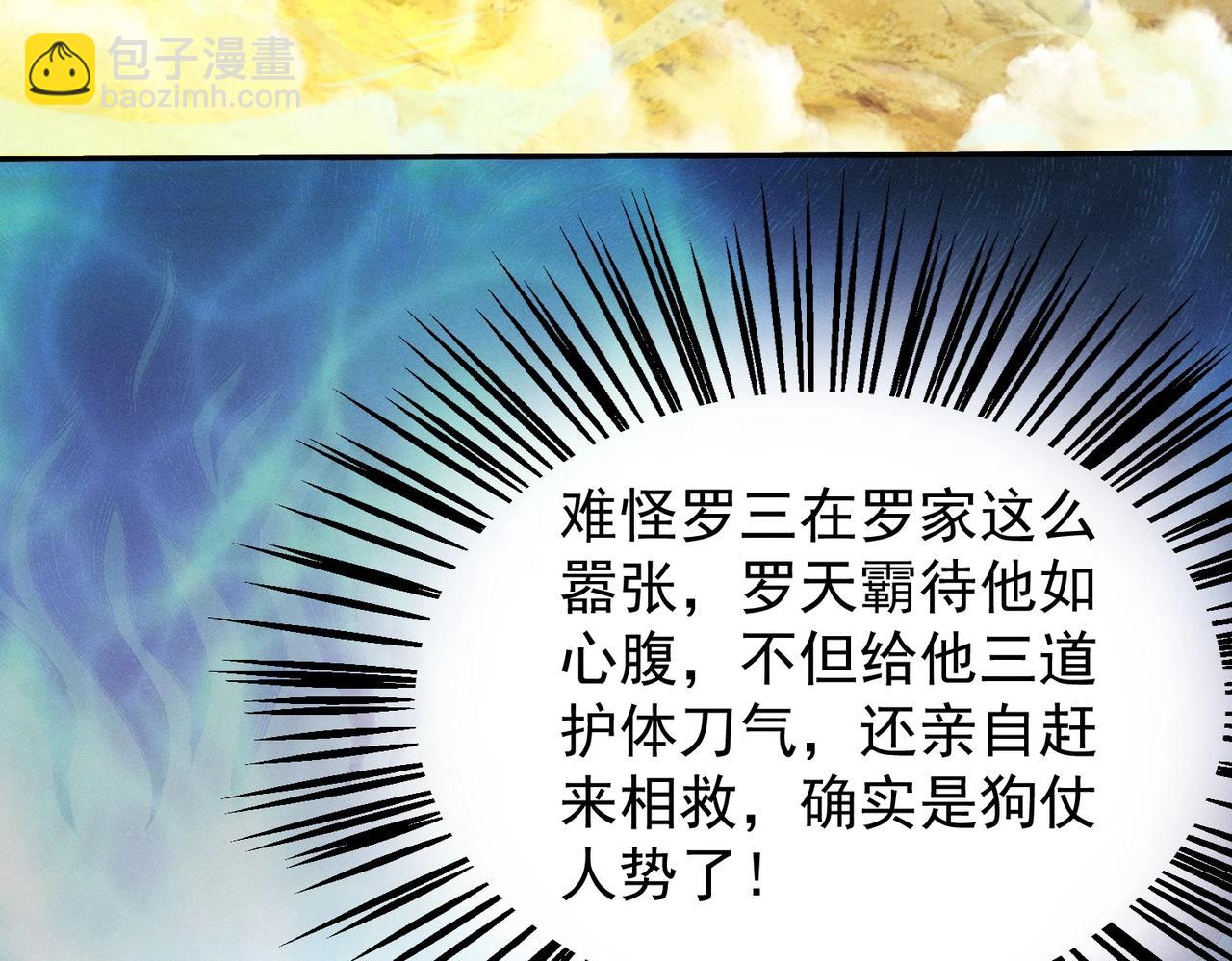 第19话 罗天霸出手(1/3)-第19话