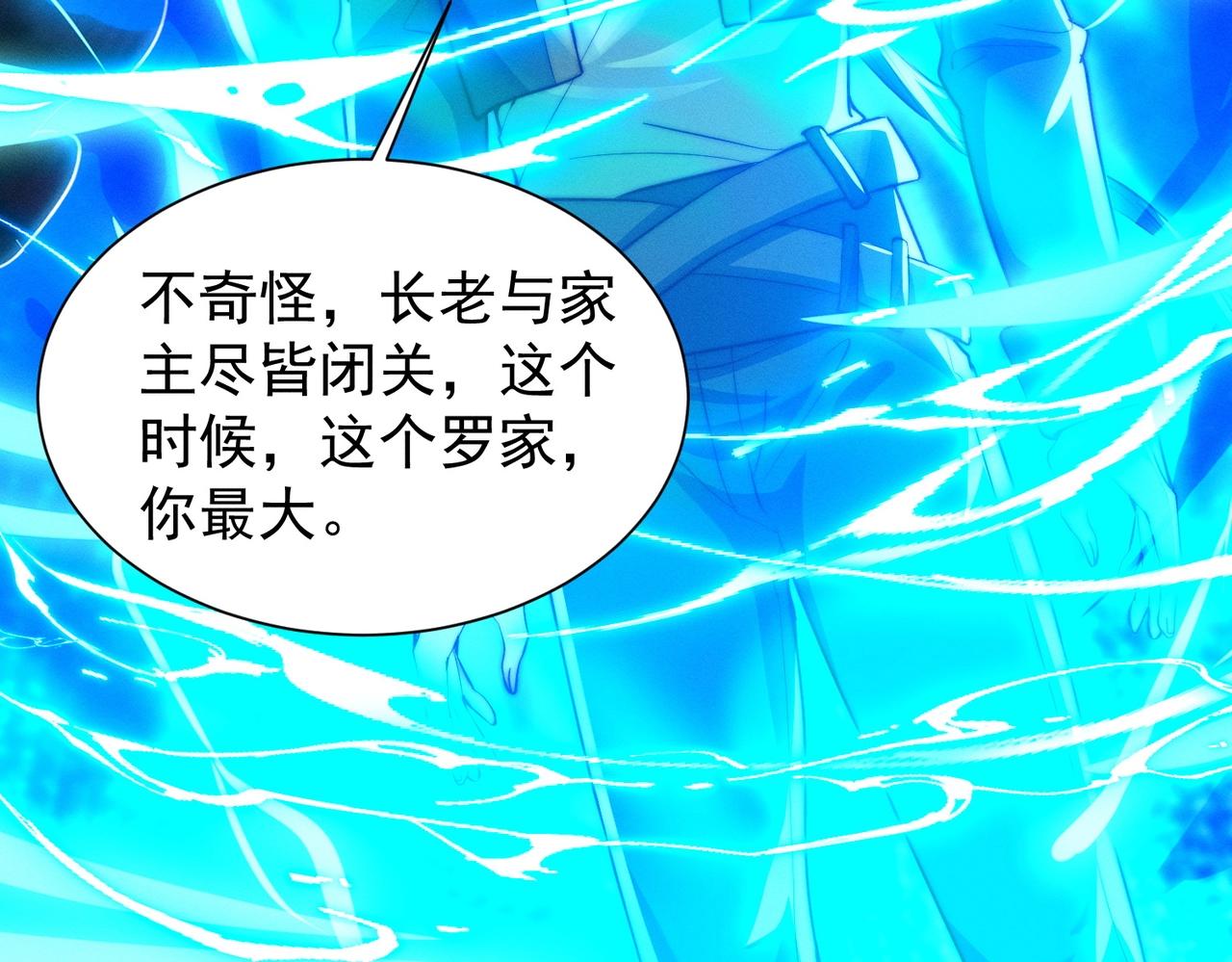 第19话 罗天霸出手(1/3)-第19话