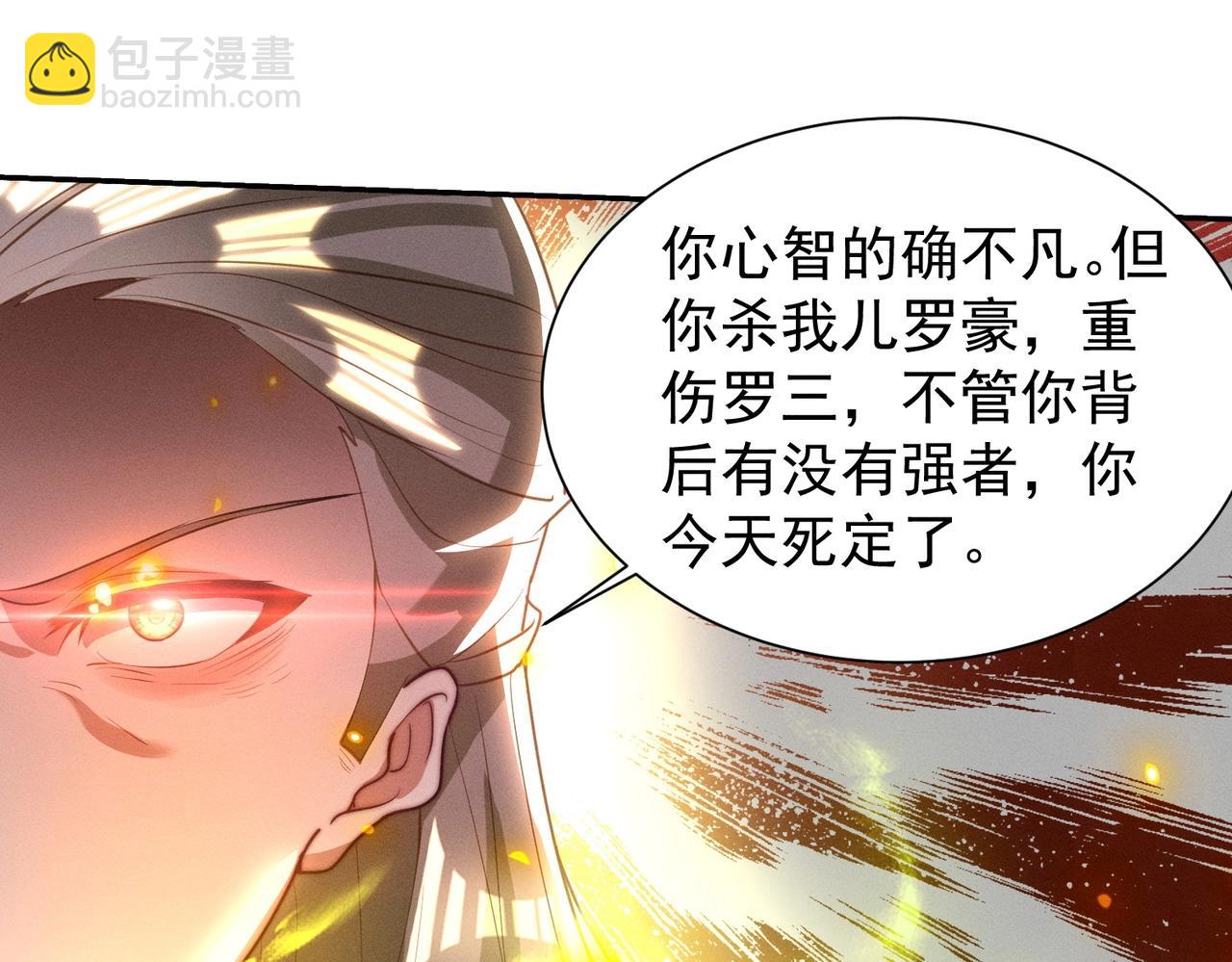 第19话 罗天霸出手(1/3)-第19话