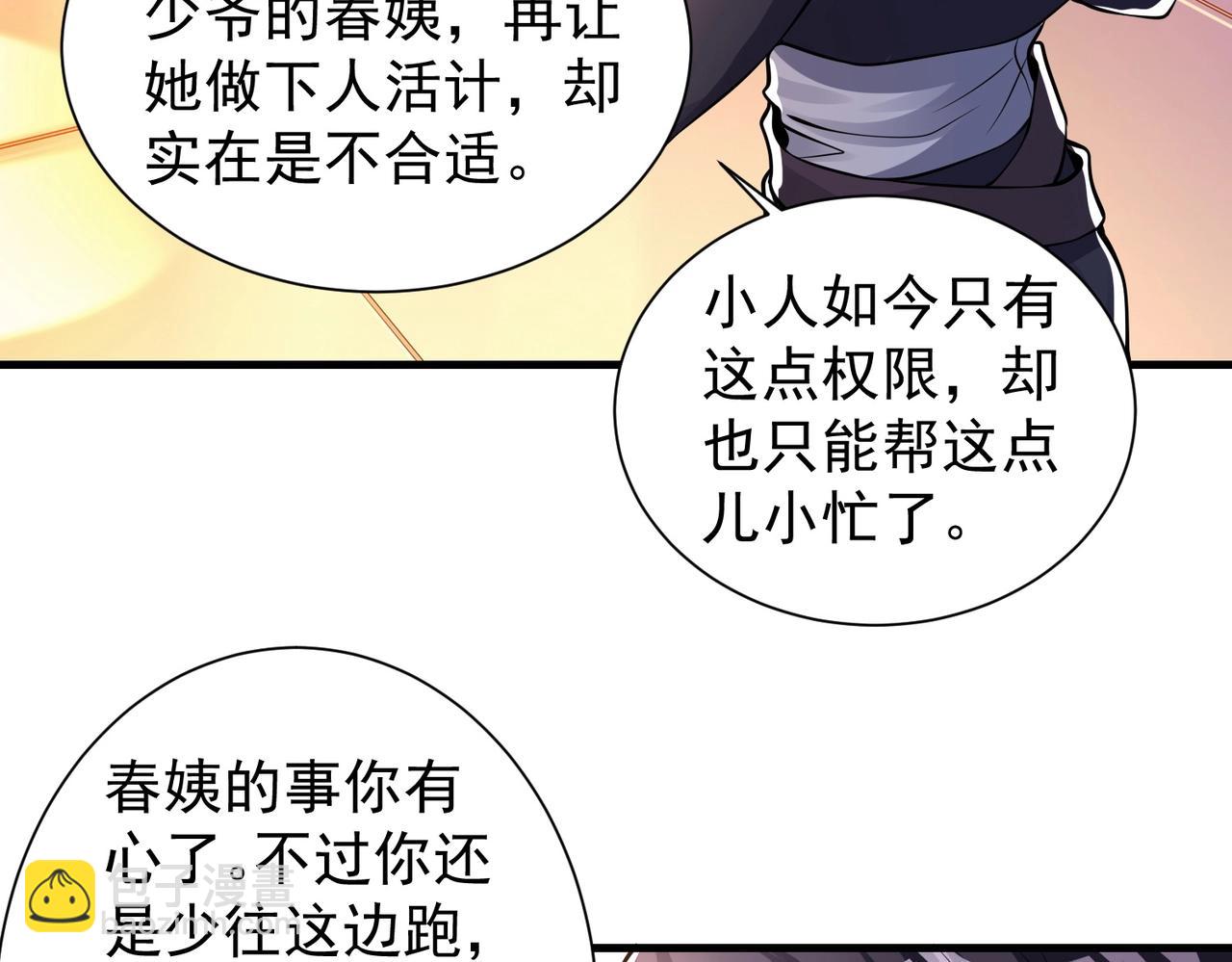 第3话 年祭开始，强者姿态！(1/3)-第3话