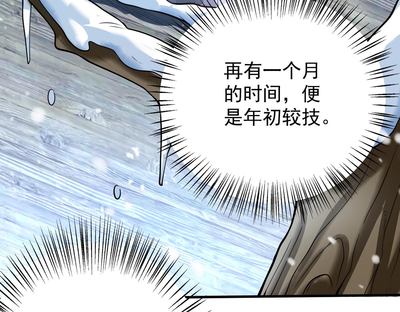 第3话 年祭开始，强者姿态！(1/3)-第3话