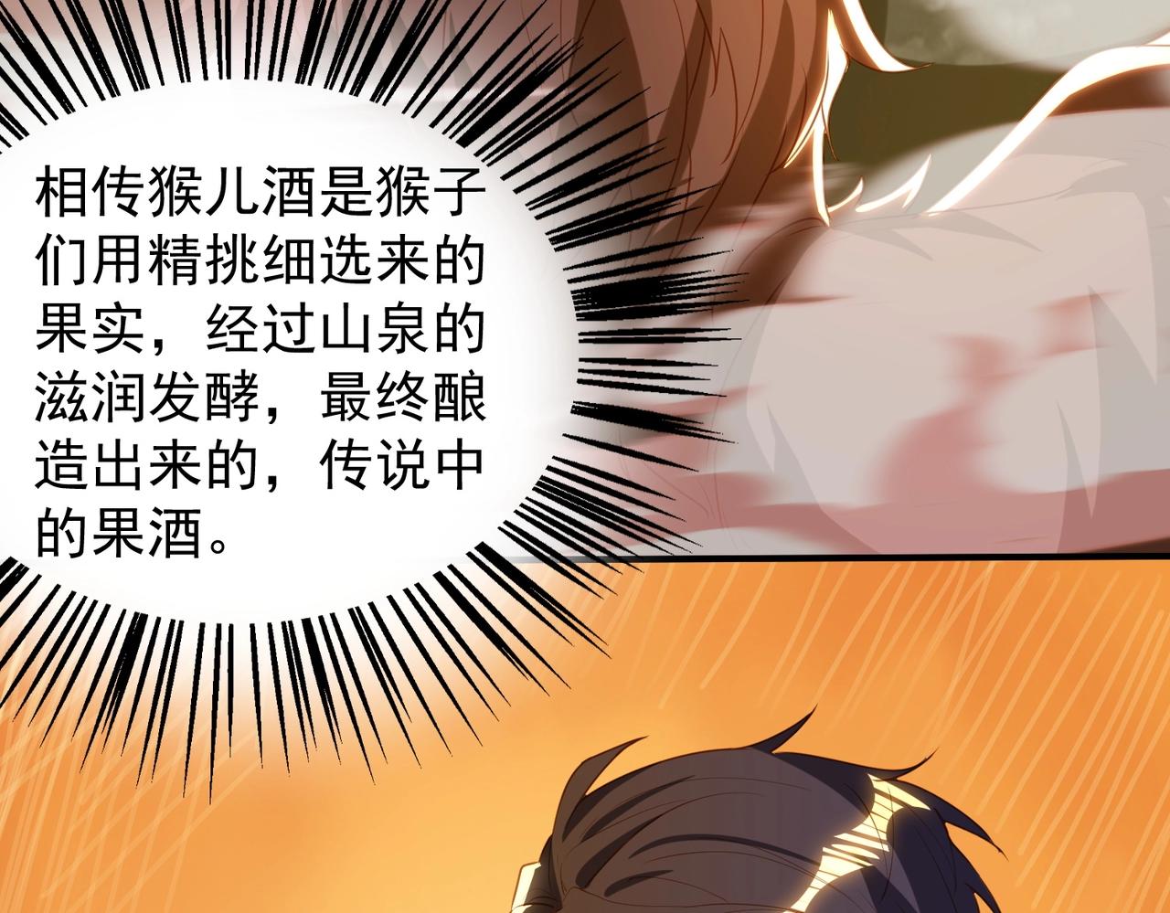 第23话 猴王与猴儿酒(1/3)-第23话