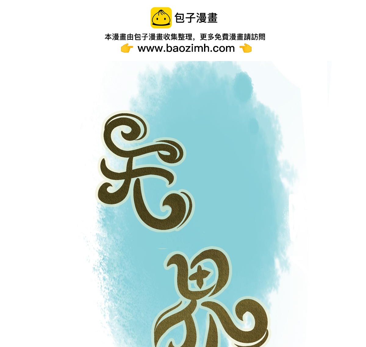 第十六章  新的成员(1/2)-第17话