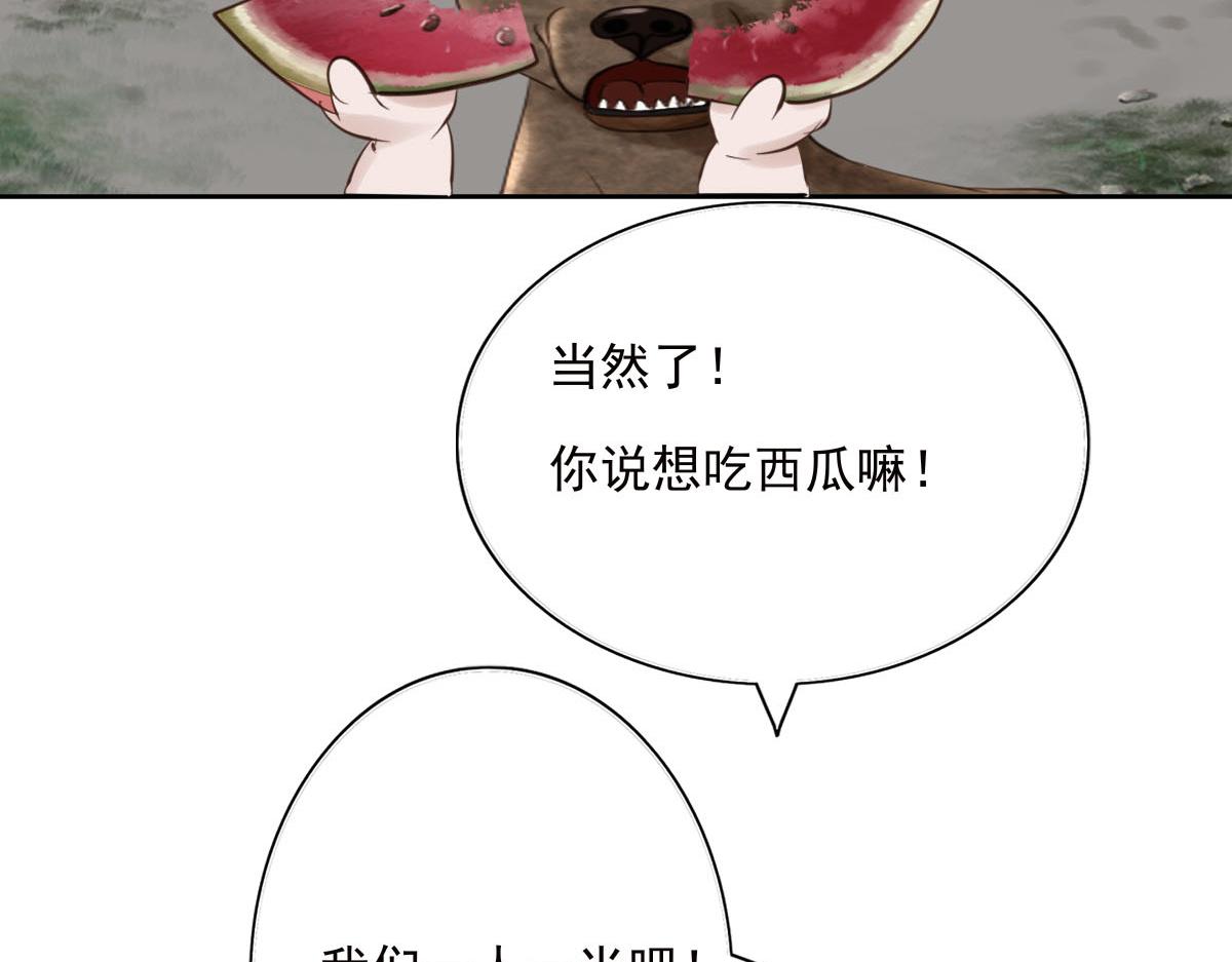 第二十八章  它要吃瓜(1/2)-第29话