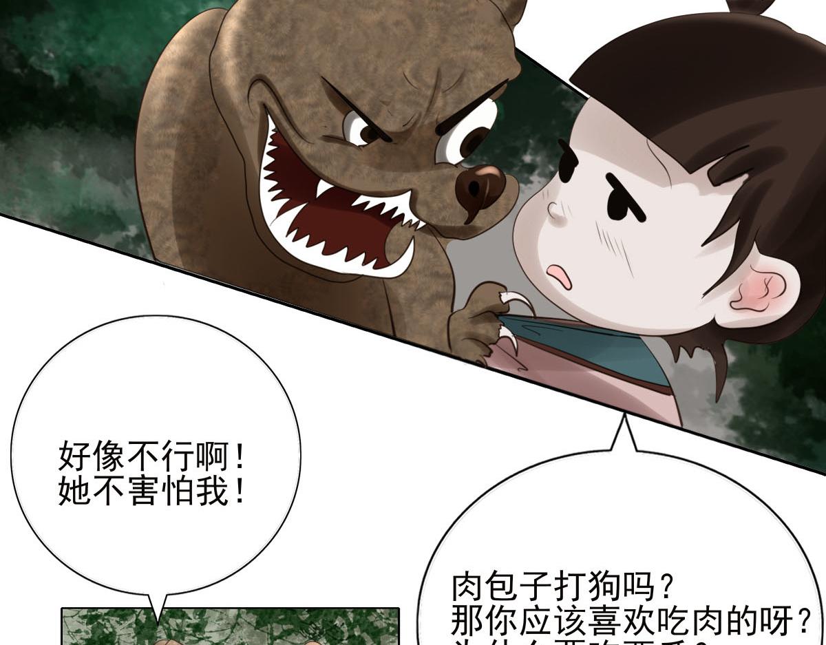 第二十八章  它要吃瓜(1/2)-第29话