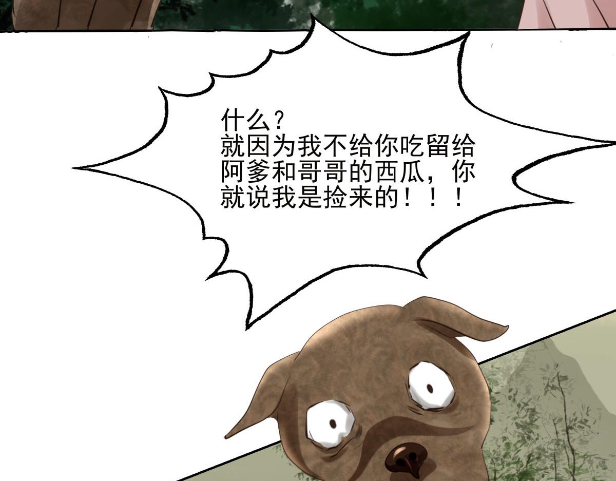 第二十八章  它要吃瓜(1/2)-第29话