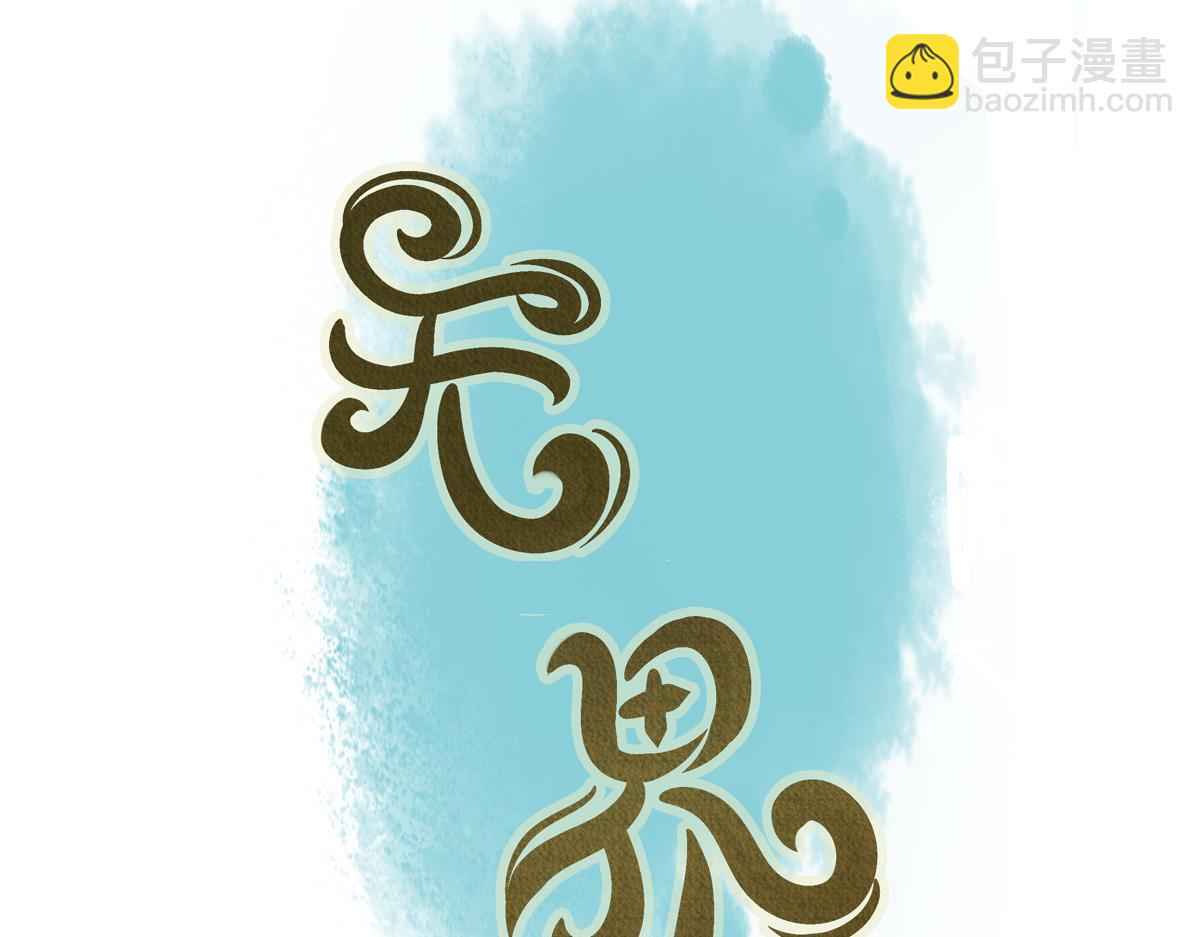 第三十二章  来龙去脉(1/2)-第33话