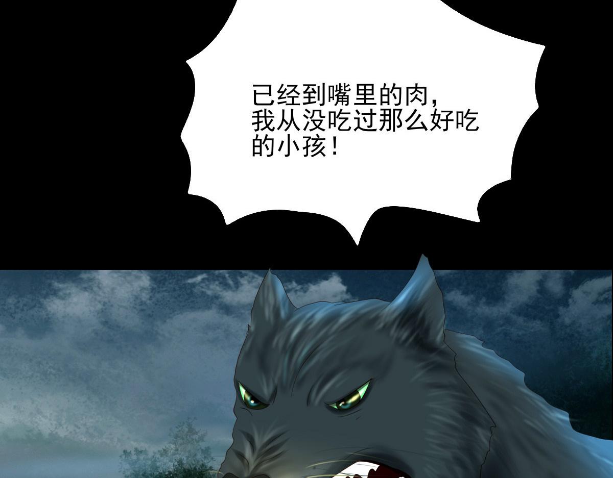第四十四章  狼的谎言-第45话