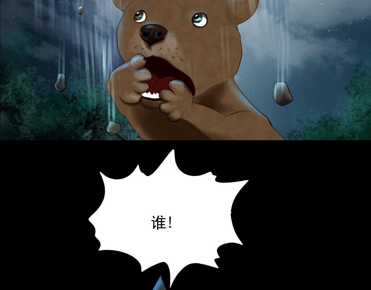 第四十四章  狼的谎言-第45话