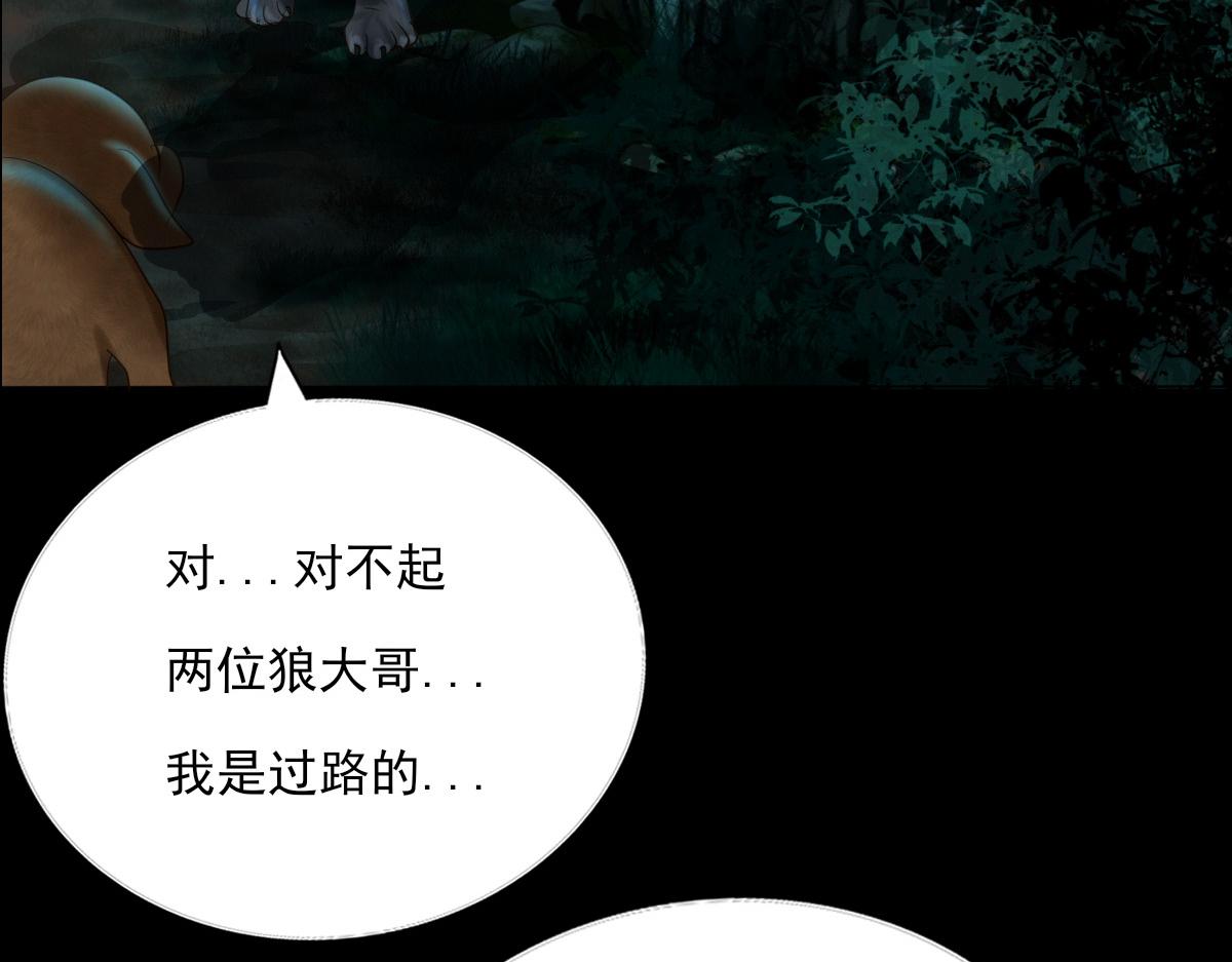 第四十四章  狼的谎言-第45话