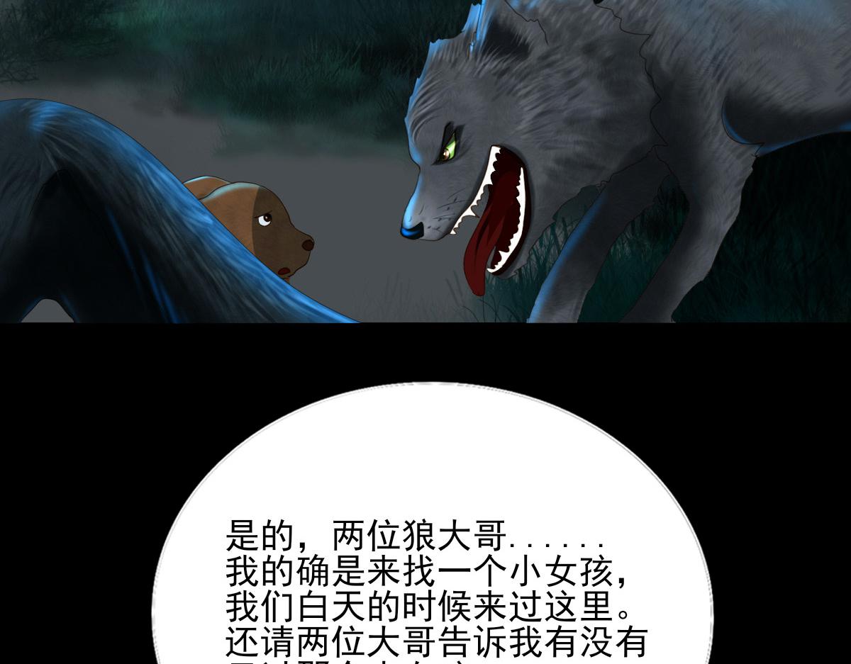 第四十四章  狼的谎言-第45话