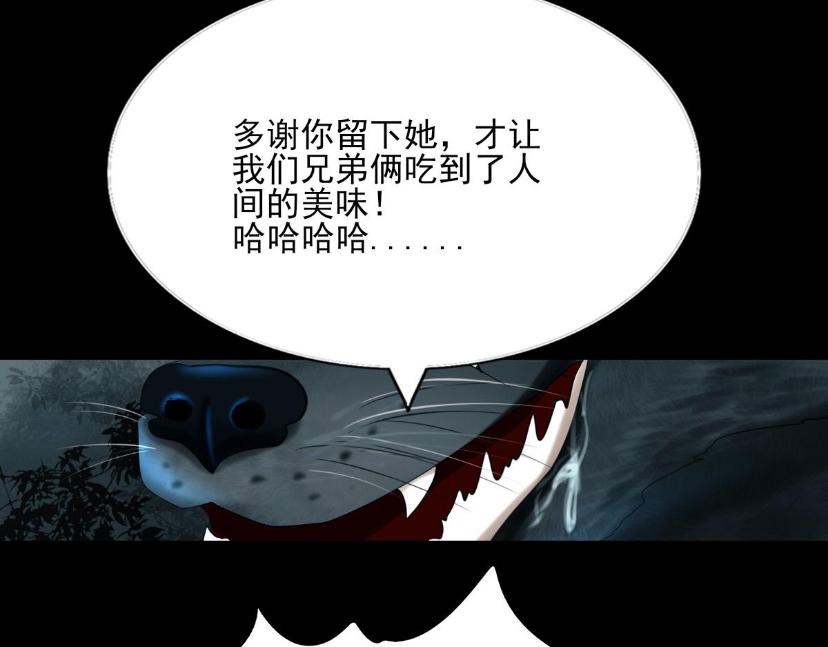 第四十四章  狼的谎言-第45话