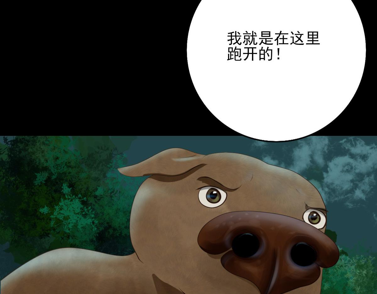 第四十四章  狼的谎言-第45话