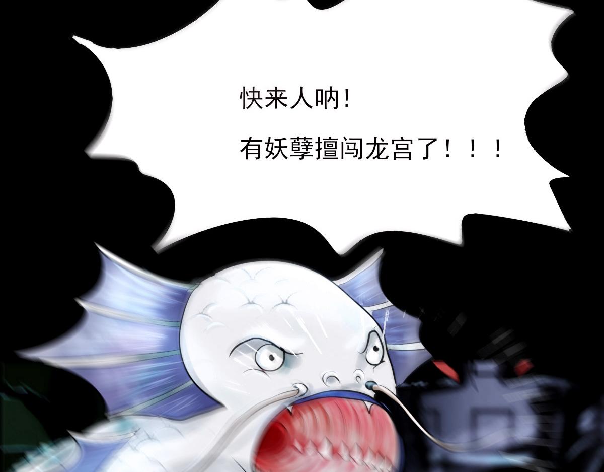 第四章 魔闯龙宫(1/2)-第5话