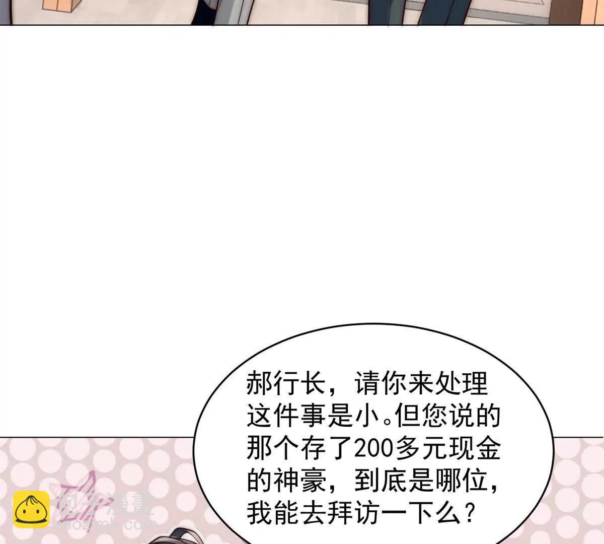 物價貶值百萬神豪歸來 - 第4話 這次是你上鉤了(2/3) - 3