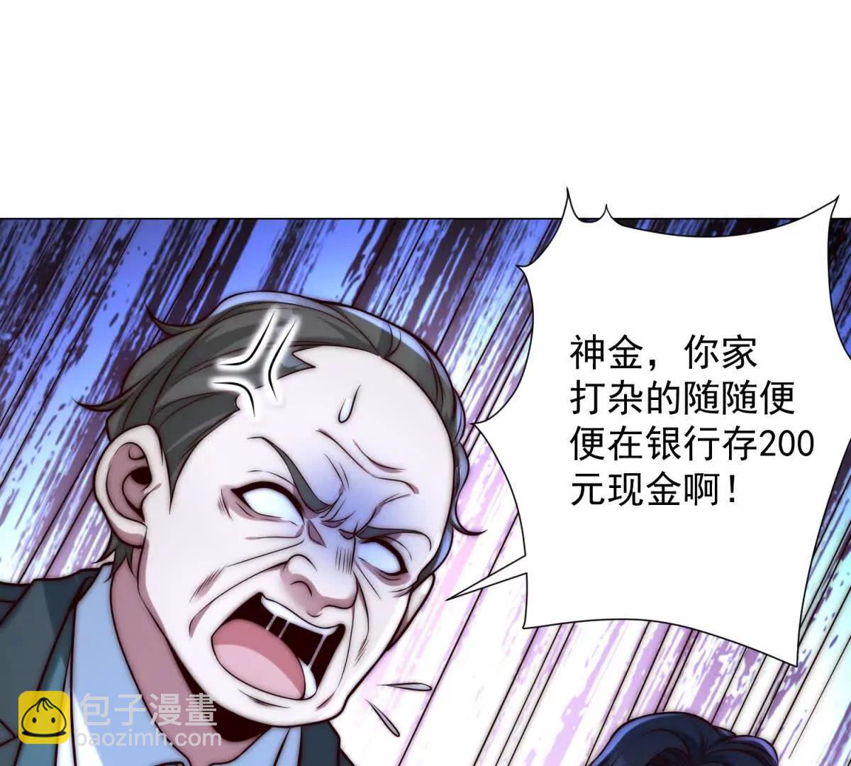 物價貶值百萬神豪歸來 - 第4話 這次是你上鉤了(2/3) - 7